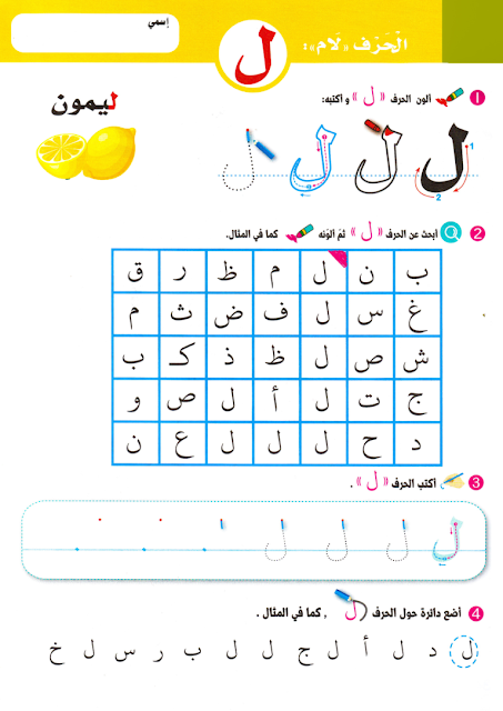 الحروف الأبجدية