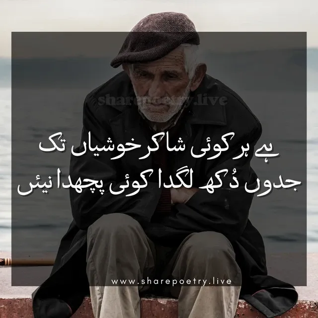 Pakistan Punjabi Poetry in urdu - old man sad