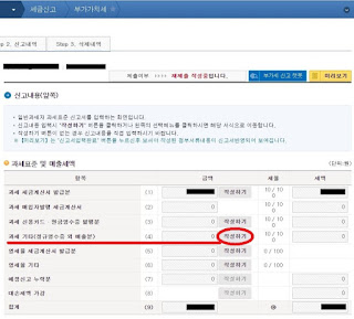 홈택스 임대사업자 부가세 신고방법 19
