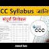 Latest CCC Syllabus