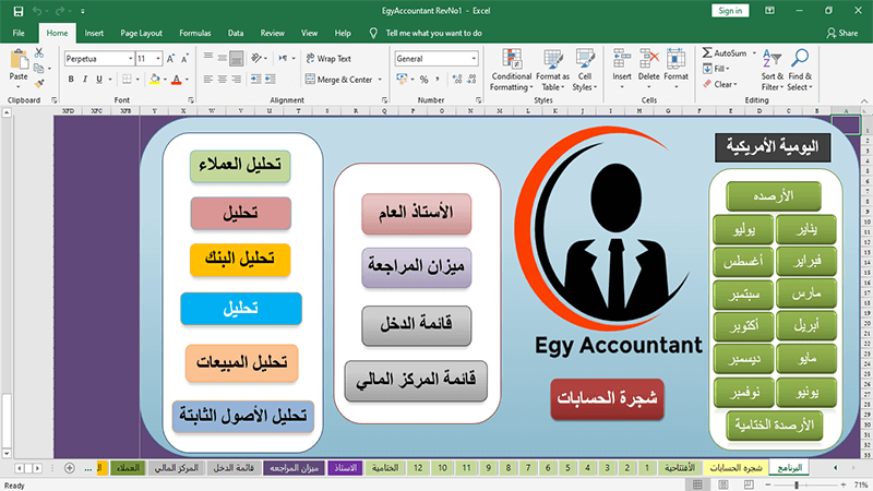 7- شيت egyaccountant