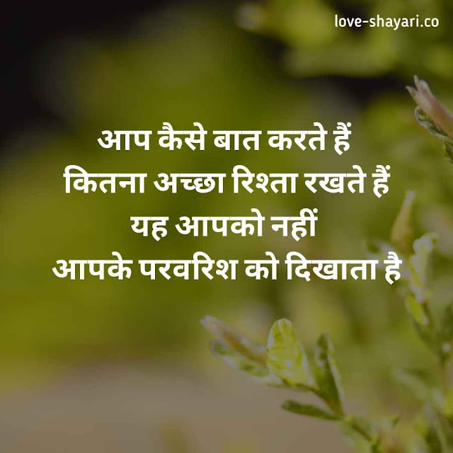 good thoughts in hindi