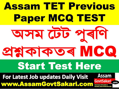 TET Mock Test Assamese