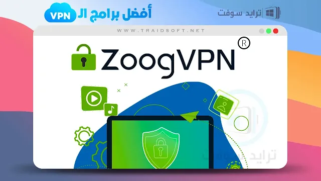 تحميل برنامج VPN للكمبيوتر مجانا برابط مباشر