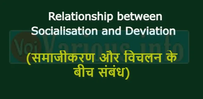 Relationship between Socialisation and Deviation (समाजीकरण और विचलन के बीच संबंध)