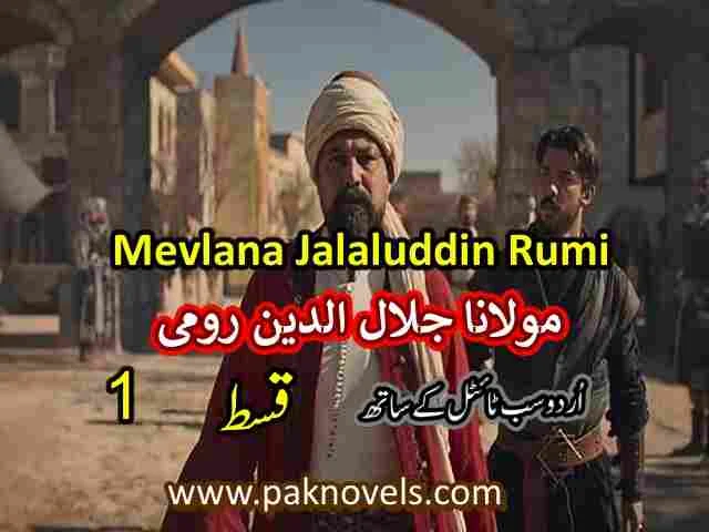 Mevlana Jalaluddin Rumi with Urdu Subtitles Episode 1