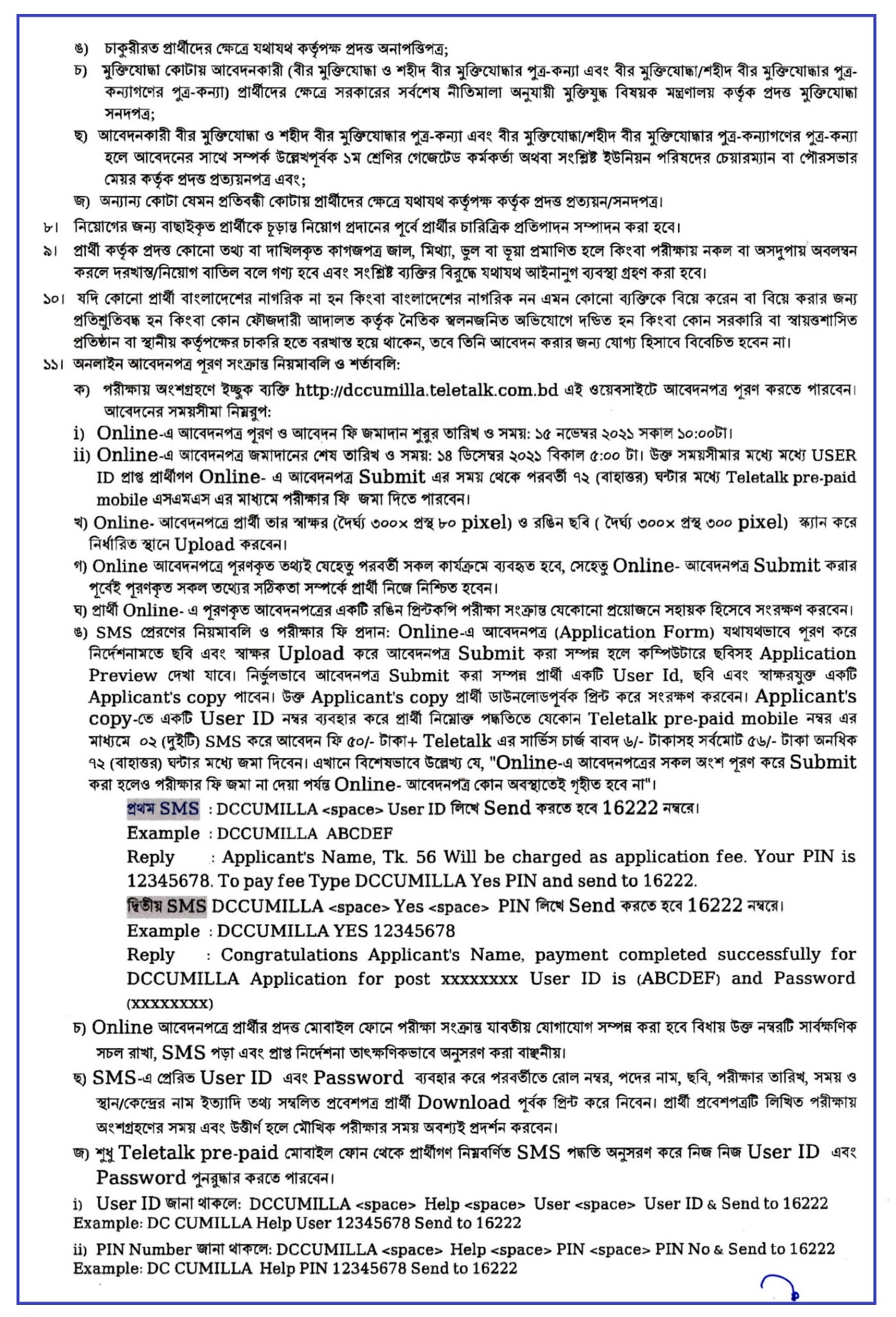 Cumilla DC office job circular 2021