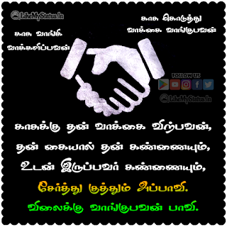 Vote tamil quote