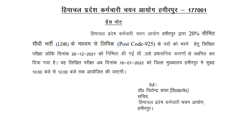 Important notice for the post of LDR Clerk (post code -925):- hpssc hamirpur