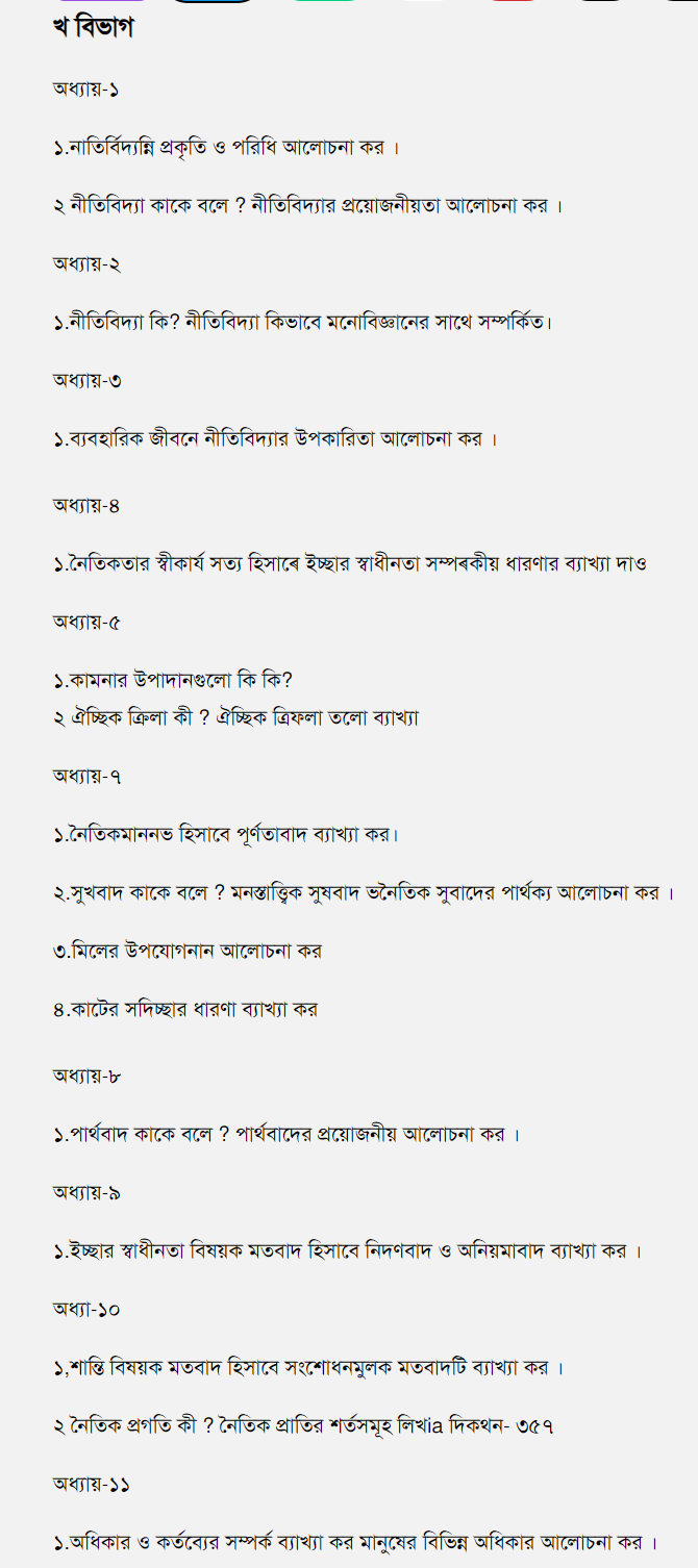 bbs degree 1st year subject philosophy 2nd paper 2022, Degree 1st Year Exam Philosophy 2nd paper Suggestion 2022, degree 1st year examination 2019 held on 2022 philosophy 2nd paper special short suggestiondegree, 1st year philosophy 2nd paper question 2022, degree 1st year philosophy 2nd paper question paper 2022, degree 1st year philosophy 2nd paper suggestion 2022, (nu)degree 1st year philosophy 2nd paper suggestion 2022 pdf download, degree 1st year philosophy 2nd paper super suggestion, philosophy 2nd paper, philosophy 2nd paper suggestion, degree 1st year 2022, special short suggestion degree 1st year philosophy 2nd paper, special short suggestion degree 1st year philosophy 2nd paper, ডিগ্রি ১ম বর্ষ দর্শন ২য় পত্র স্পেশাল সাজেশন 2022, ডিগ্রি ১ম বর্ষের দর্শন ২য় পত্র প্রশ্ন ২০২২, ডিগ্রি দর্শন ২য় পত্র সাজেশন, দর্শন ২য় পত্র সাজেশন ডিগ্রি ১ম বর্ষ ২০২২