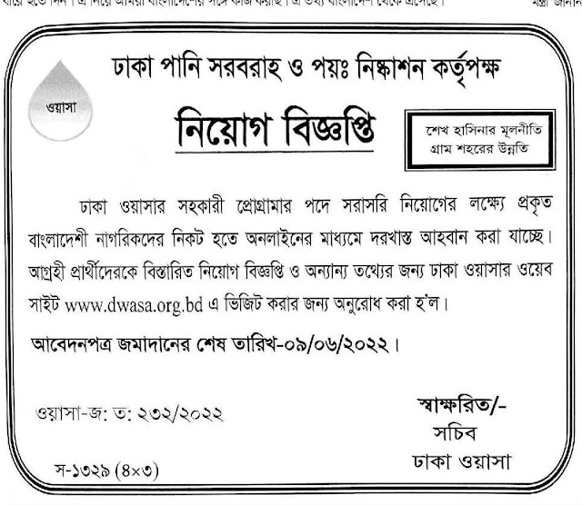 Today Newspaper published Job News 18 May 2022 - আজকের পত্রিকায় প্রকাশিত চাকরির খবর ১৮ মে ২০২২ - দৈনিক পত্রিকায় প্রকাশিত চাকরির খবর ১৮-০৫-২০২২ - আজকের চাকরির খবর ২০২২ - চাকরির খবর ২০২২-২০২৩ - দৈনিক চাকরির খবর ২০২২ - Chakrir Khobor 2022 - Job circular 2022-2023