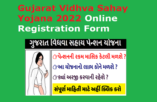 Gujarat Vidhva Sahay Yojana 2022 Online Registration Form