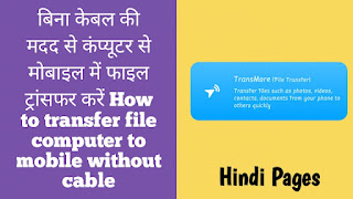 How to transfer file computer to mobile without cable