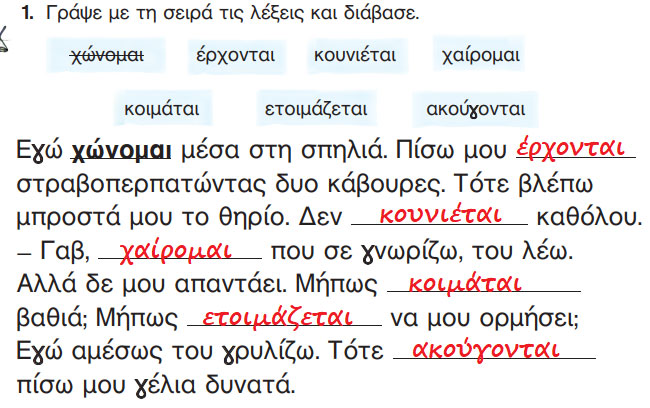 Η μπουρού - Το κοχύλι - Γλώσσα Α' Δημοτικού - by https://idaskalos.blogspot.gr