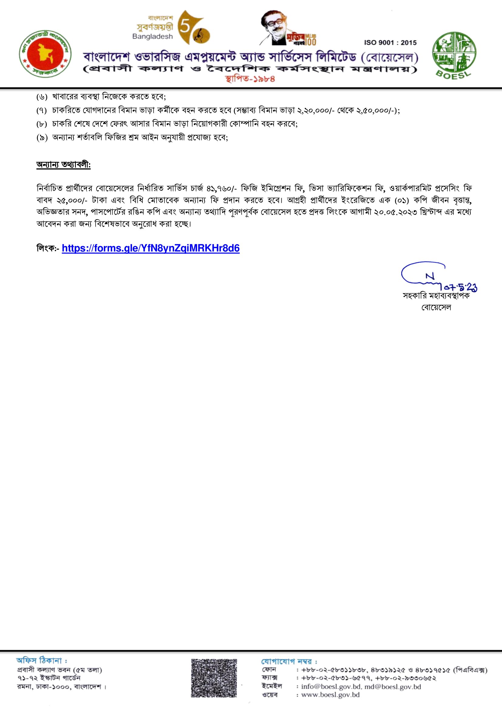 সরকারি ভাবে বিদেশ যাওয়ার সুযোগ ২০২৩ - বায়োসেল এর মাধ্যমে বিদেশের ভিসা ২০২৩ - বোয়েসেল নোটিশ বোর্ড ২০২৩ - বোয়েসেল সার্কুলার ২০২৩ - কোন কোন দেশের ভিসা চালু আছে ২০২৩ - বিদেশের ভিসা ও কাজের খবর ২০২৩ - Visa and Job News 2023