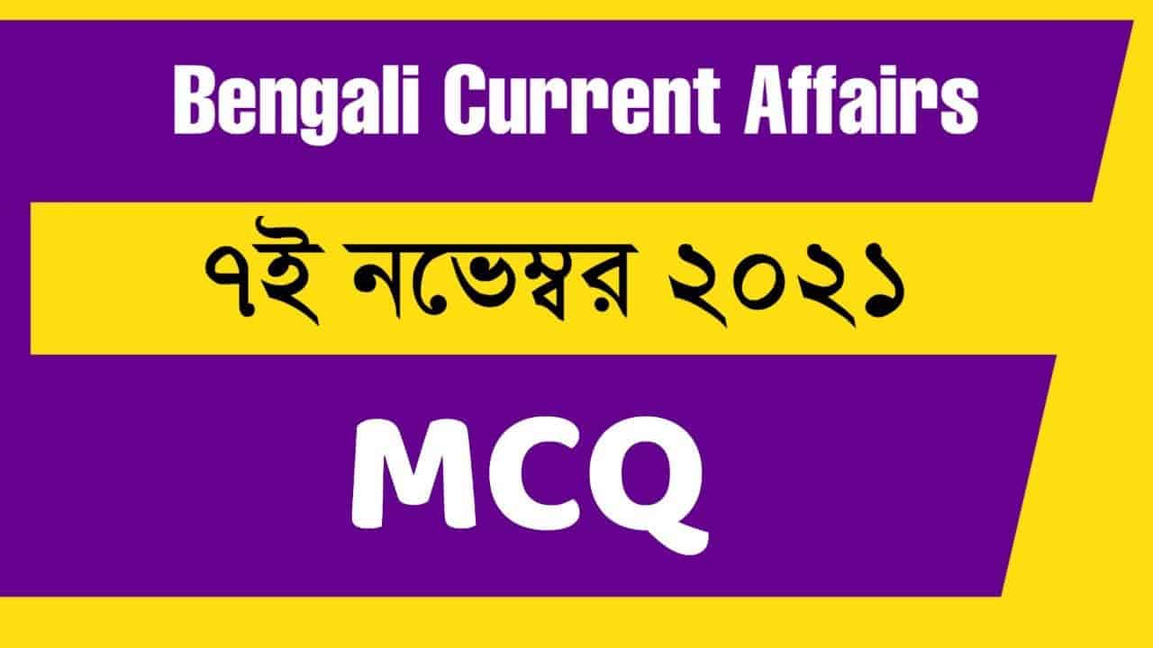 7th November Bengali Current Affairs 2021
