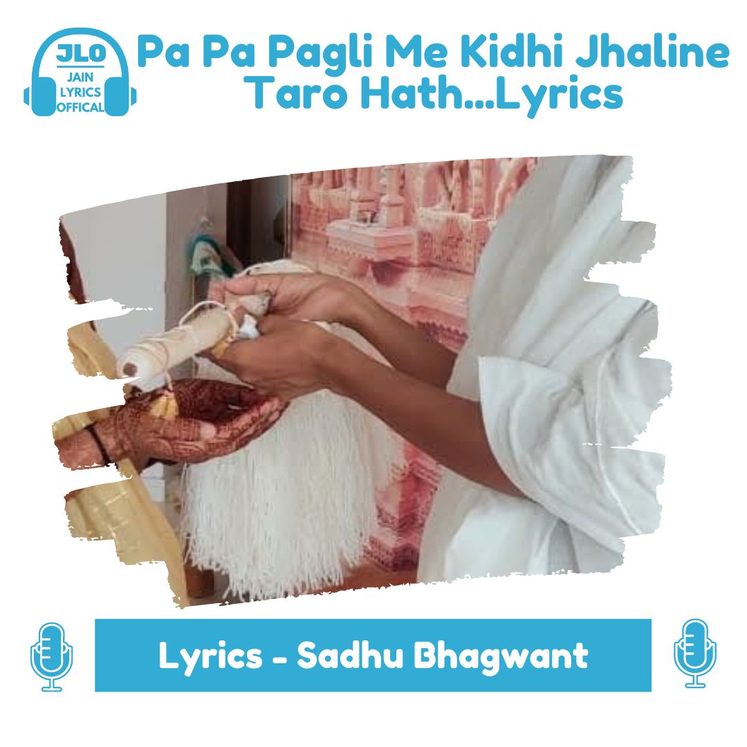 Pa Pa Pagli Me Kidhi Jhaline Taro Hath (Hindi Lyrics) Jain Guru Song