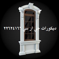 ديكورات نوافذ الواجهات الخارجية