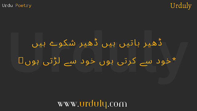 Urdu Shayari: Best Urdu Poetry Text with Pics in (2023)