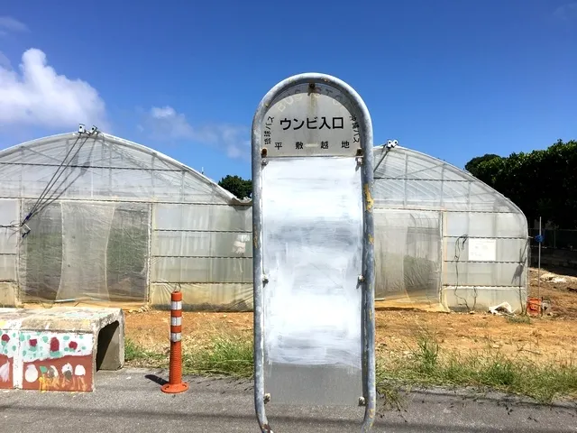 "UMBI IRIGUCHI" Bus stop