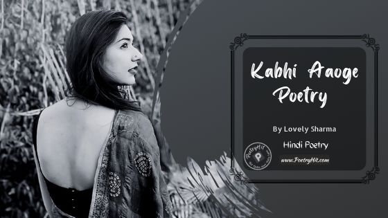 KABHI AAOGE POETRY - Lovely Sharma | Hindi Poetry | Poetryhit.com