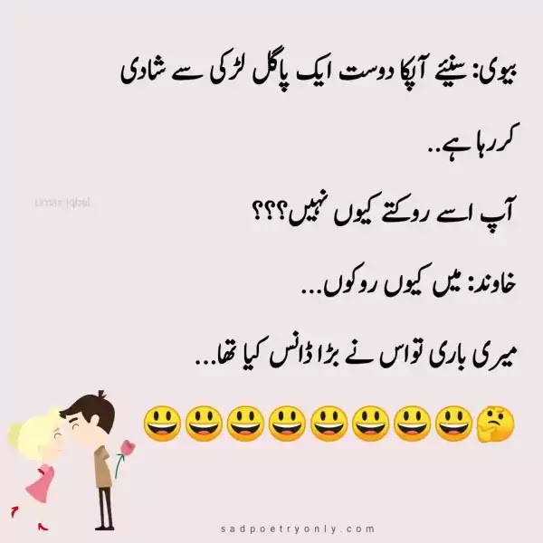 Husband Wife Jokes in Urdu