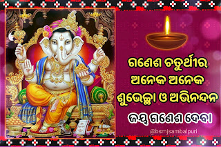 Ganesh Puja Greetings in Odia