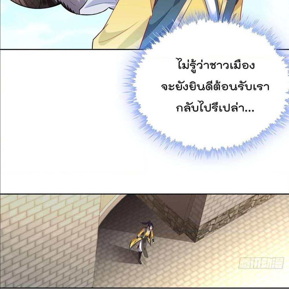 Forced To Be A Villain ตอนที่ 68