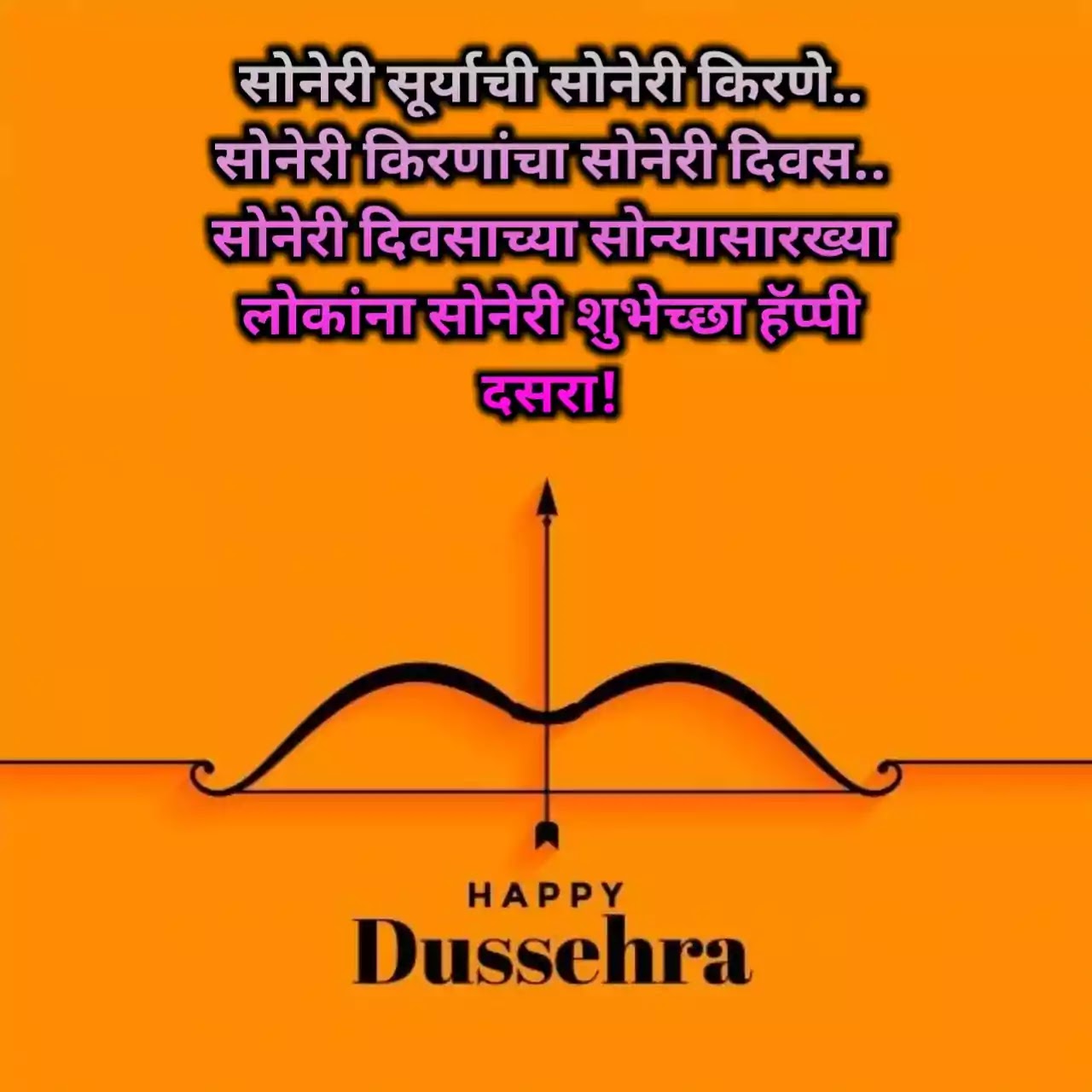 Happy Dasara Wishes In Marathi