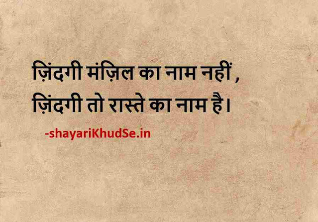 emotional quotes with images, emotional quotes images download in hindi