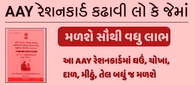 Antyoday (AAY) Ration Card Gujarat Form And Full Details