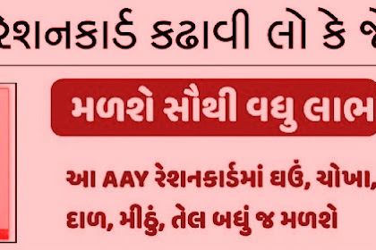  Antyoday (AAY) Ration Card Gujarat Form And Full Details