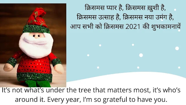 मेरी क्रिसमस संदेश 2021 Merry Christmas Wishes in Hindi