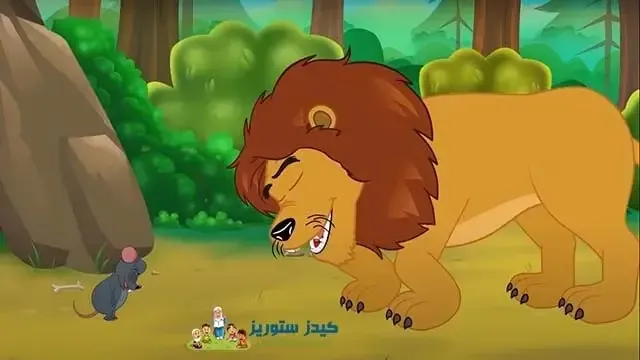 قصة الأسد والفأر