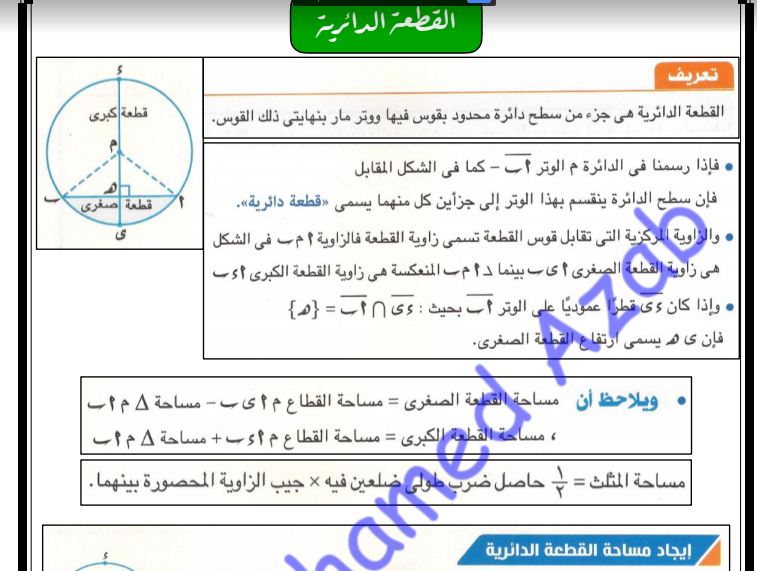 مذكرة تدريبات جبر وحساب مثلثات للصف الاول الثانوى الفصل الدراسى الثانى