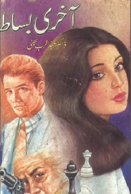 aakhri-bisat-novel-pdf-download