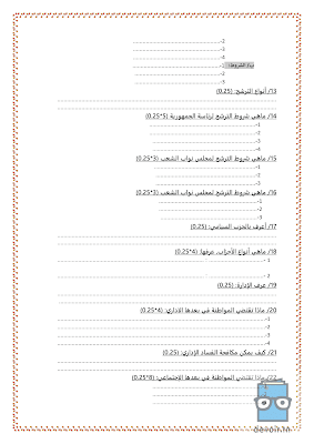 فرض تأليفي 1 تربية اسلامية سنة 9 الثلاثي الأول, تربية اسلامية في شكل ملف pdf  سنة تاسعة مراجعة تربية اسلامية سنة تاسعة  سنة 9 أساسي