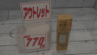 アウトレット　20463　LUX　OIL　TREATNEBT　85Ml　７７０円