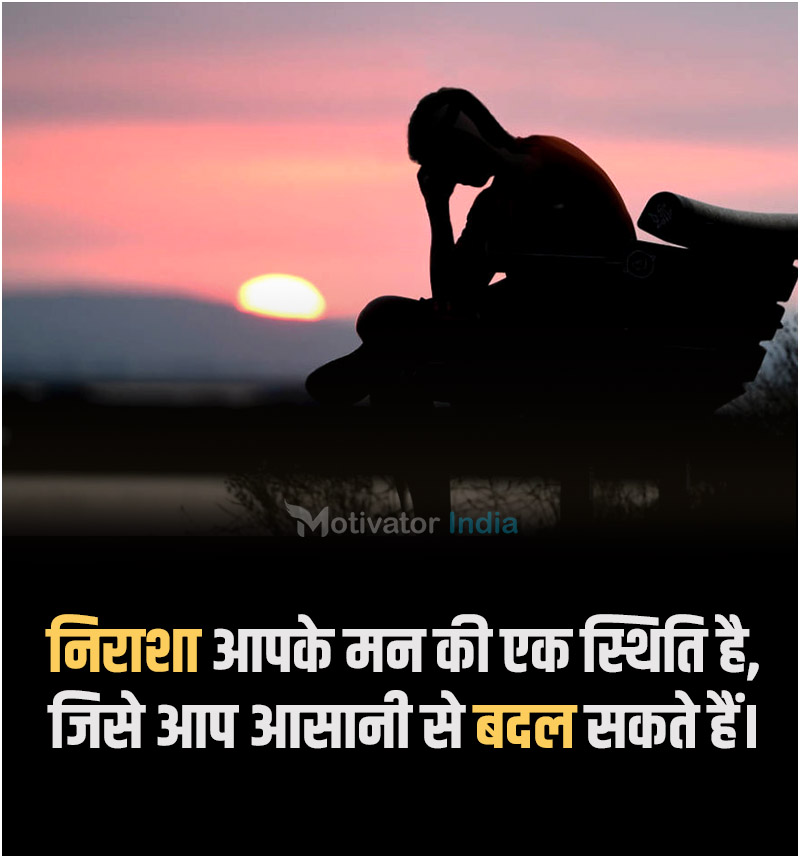 motivation for depression, motivational quotes, motivational quotes in hindi, inspirational quotes, success quotes,  motivational quotes, encouraging quotes, short inspirational quotes, best motivational quotes