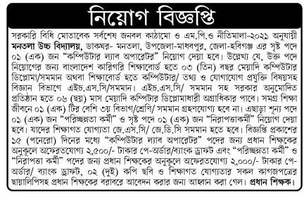 All daily newspaper job circular 12-07-2023 pdf download - দৈনিক পত্রিকা চাকরির খবর ১২ জুলাই ২০২৩ - আজকের চাকরির খবর ১২-০৭-২০২৩ - সাপ্তাহিক চাকরির খবর পত্রিকা ১২ জুলাই ২০২৩ - আজকের চাকরির খবর ২০২৩ - চাকরির খবর ২০২৩ - দৈনিক চাকরির খবর ২০২৩-২০২৪ - Chakrir Khobor 2023-2024 - Job circular 2023-2024 - সাপ্তাহিক চাকরির খবর 2023 - Saptahik chakrir khobor 2023 - বিডি জব সার্কুলার ২০২৩