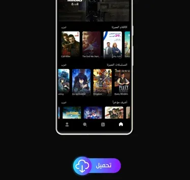 تطبيق مشاهدة الأفلام مجاني