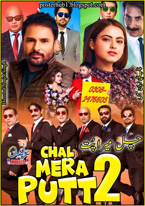 Chal Mera Putt 2 2021 Movie Poster By Zahid Mobiles