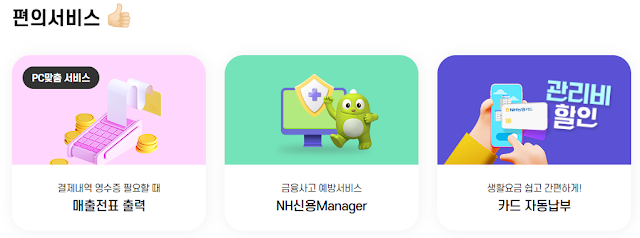 NH농협카드 홈페이지 바로가기