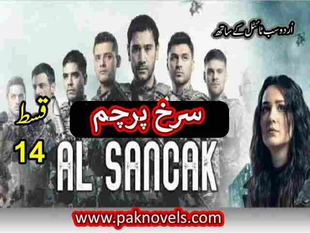 Al Sancak Turkish Drama Urdu Subtitles Episode 14