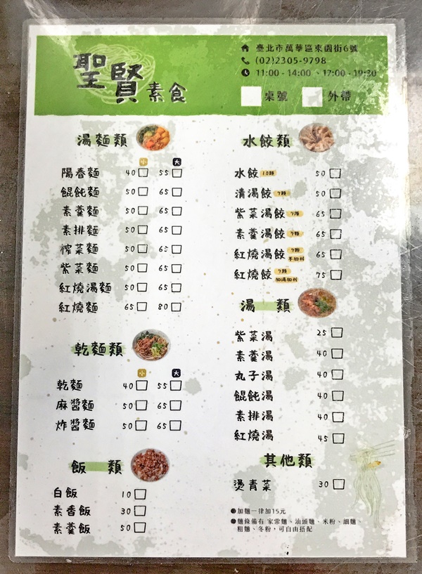 聖賢素食菜單~萬華素食、捷運龍山寺站素食