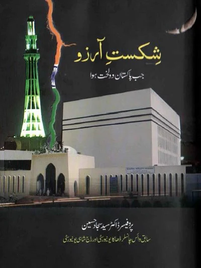 shikast-e-arzoo-novel