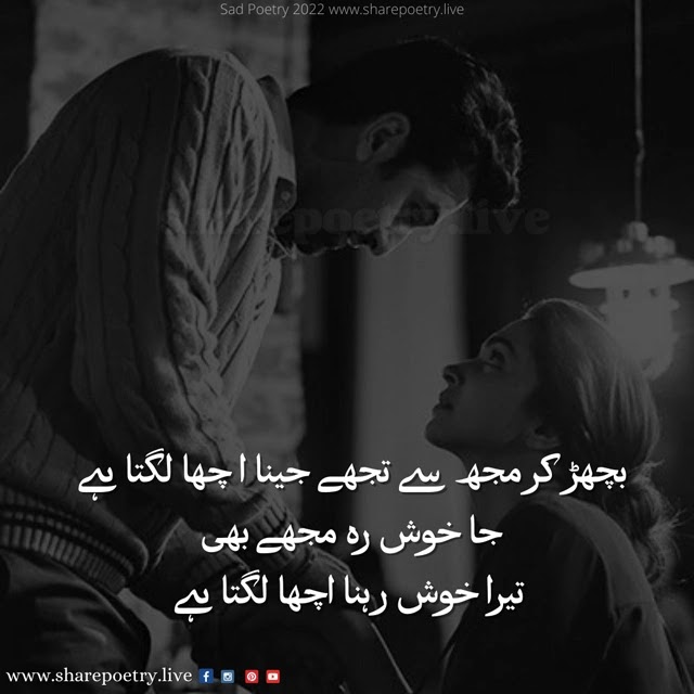 Best Sad Poetry In Urdu Images Collection 2022 - Whatsapp Status