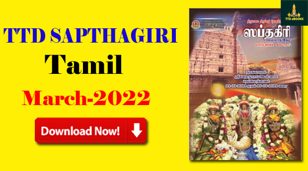 TTD SAPTHAGIRI 2022 March TAMIL MAGAZINE DOWNLOAD | TTD eBooks Download