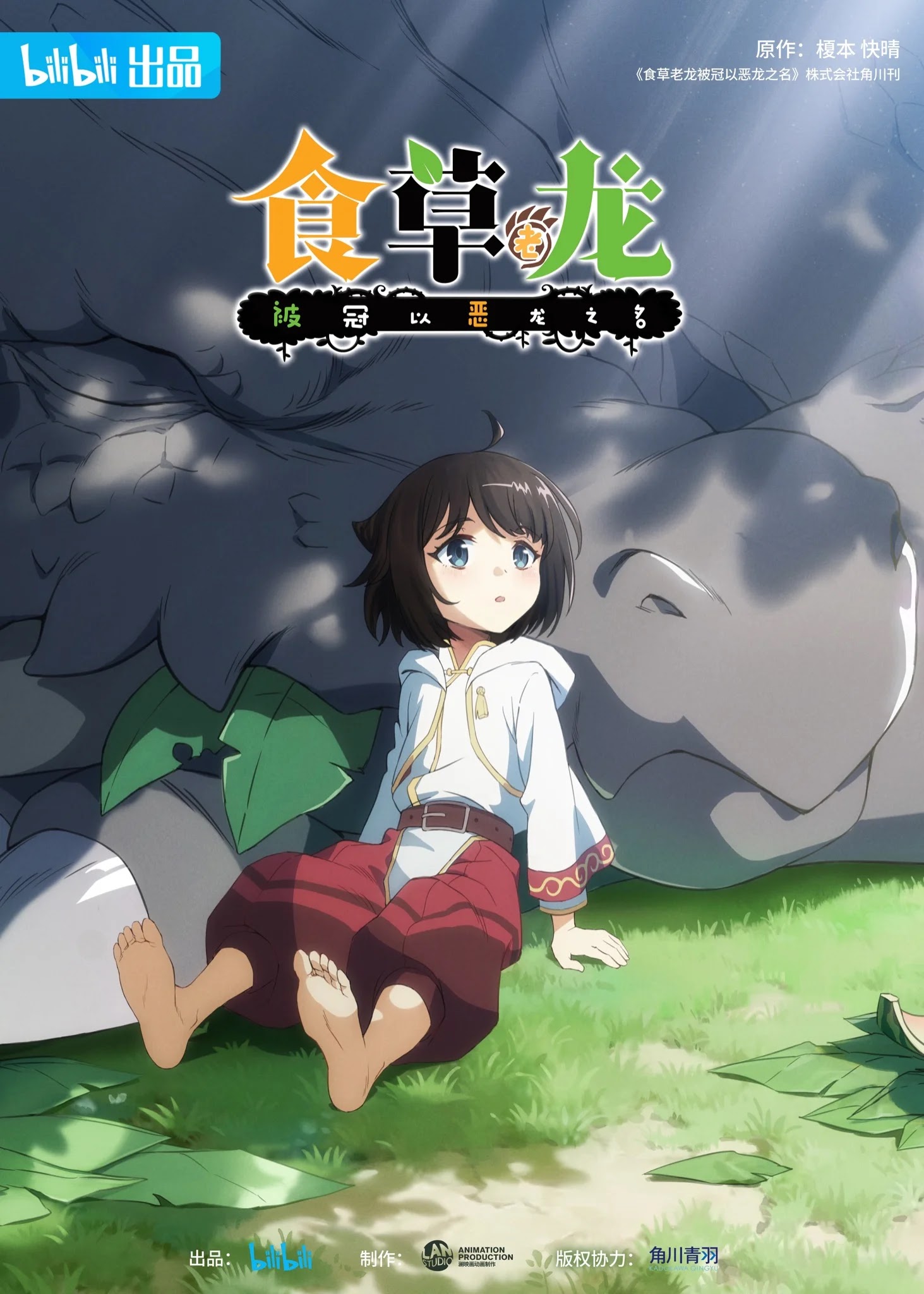 Confirmado Adaptação para Anime da Light Novel Yowai 5000-nen no Soushoku Dragon