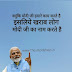 Modi Ji Ki Shayari